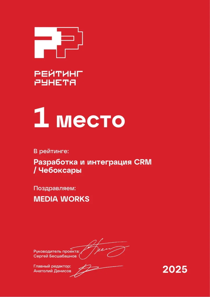 Разработка и интеграция CRM в Стерлитамаке